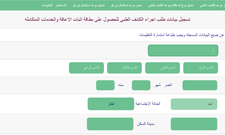 pod mohp gov eg register تسجيل بطاقة الخدمات المتكاملة الآن 2022