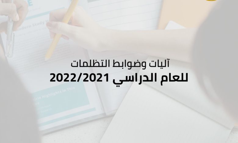 تظلمات الثانوية العامة 2022 .. الضوابط والرسوم والمواعيد