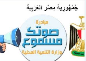 التنمية المحلية: وسائل الاتصال للإبلاغ عن أي زيادة في تعريفة المواصلات المقررة