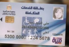 بطاقة الخدمات المتكاملة .. أرقام هزيلة لإصدار الكارت 914 ألف من إجمالي 12 مليون مُستحق