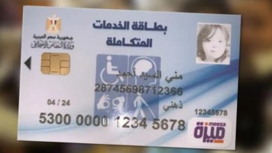 بطاقة الخدمات المتكاملة .. أرقام هزيلة لإصدار الكارت 914 ألف من إجمالي 12 مليون مُستحق