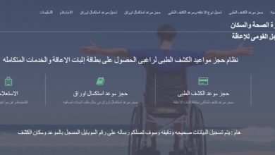 رابط بطاقة الخدمات المتكاملة لاستكمال الأوراق والفحوصات المطلوبة