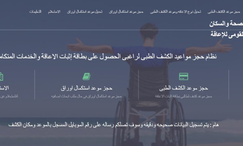 رابط بطاقة الخدمات المتكاملة لاستكمال الأوراق والفحوصات المطلوبة