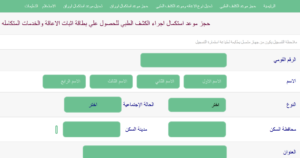 بطاقة الخدمات المتكاملة.. توقيع الكشف الطبي على 419 ألفا و987 مواطنا