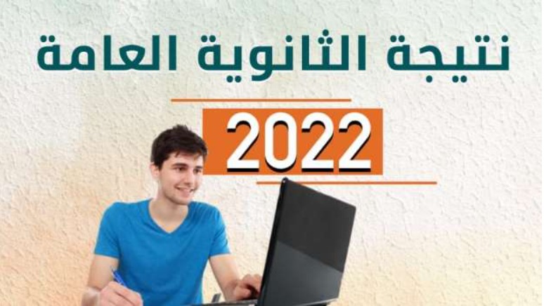 نتيجة الثانوية العامة 2022 .. استمرار تجميع النتائج داخل الكنترول الرئيسي