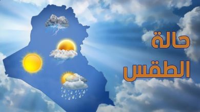 هيئة الأرصاد تعلن حالة الطقس .. ارتفاع درجات الحرارة ونسبة الرطوبة