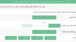 للحصول على سيارة معاقين معفاة من الجمارك.. تعرف على الخطوات