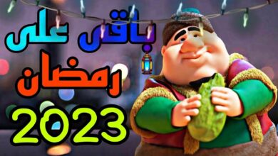 موعد شهر رمضان 2023