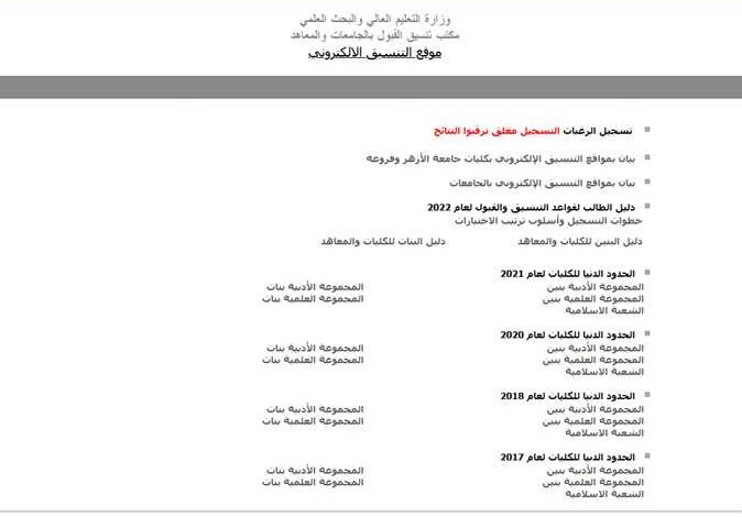 رابط نتيجة تنسيق الدبلومات الفنية 2022