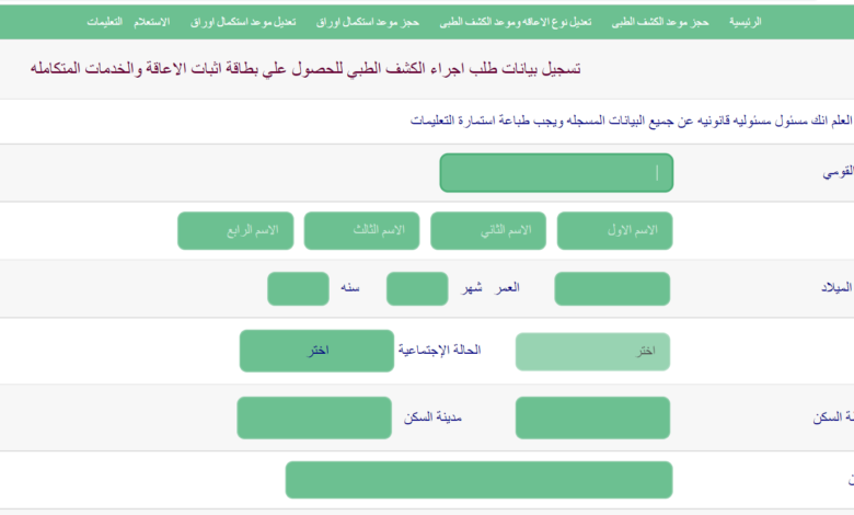 وزارة الصحة تعلن رابط بطاقة الخدمات المتكاملة .. الكشف الطبي على 36 ألفا و674 مواطنًا