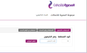 أخر موعد لسداد فاتورة التليفون الأرضي .. باقي أيام