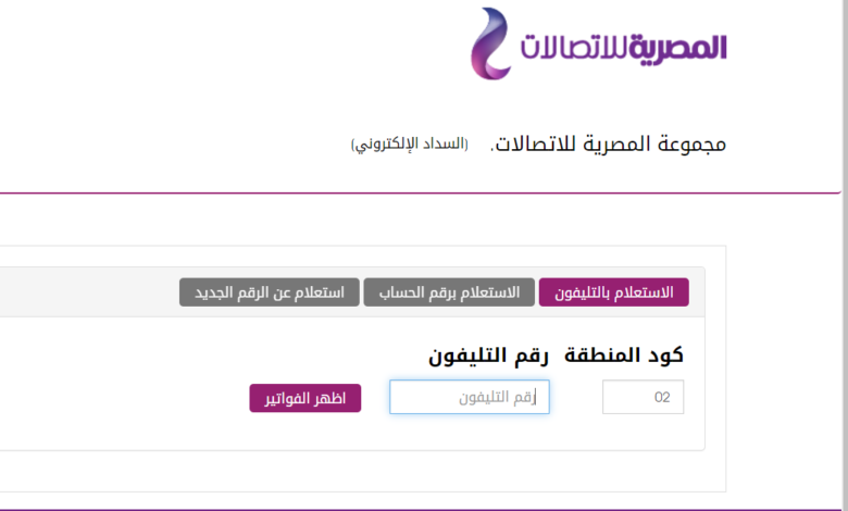 رابط فاتورة التليفون الأرضي لشهر أكتوبر 2022