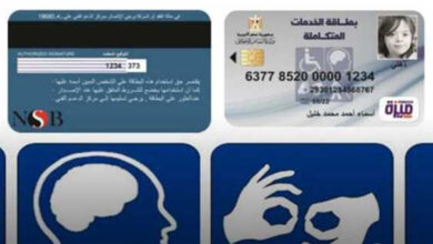 لاستخراج بطاقة الخدمات المتكاملة.. المستندات الرسمية المطلوبة