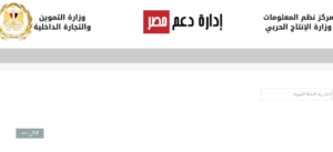 وزير التموين: إضافة المواليد على البطاقات قريبا .. تعرف على التفاصيل