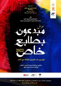 لدعم ذوي الاحتياجات الخاصة .. افتتاح معرض " مبدعون بطابع خاص" للفن التشكيلي بالهناجر