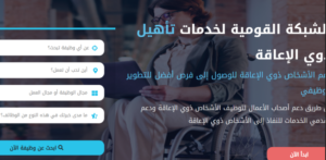 أهمية تفعيل الشبكة القومية لتدريب ذوي الإعاقة وتوفير فرص عمل لائقة