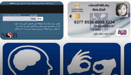 بطاقة الخدمات المتكاملة