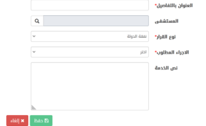 لتدخل جراحي عاجل: رابط مبادرة إنهاء قوائم الانتظار