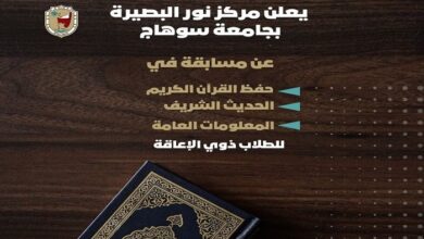 للطلاب ذوي الإعاقة .. مركز نور البصيرة بجامعة سوهاج ينظم مسابقة رمضانية في حفظ القرآن الكريم