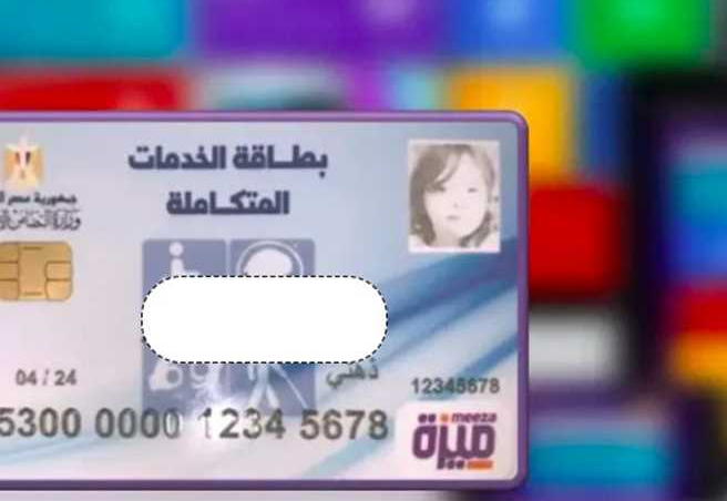 رابط إصدار بطاقة الخدمات المتكاملة 2023