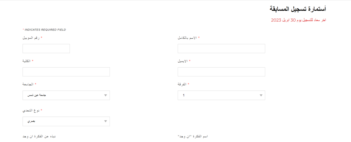 مسابقة تبتكر لذوي الإعاقة