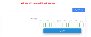 تسجيل قراءة عداد الغاز المنزلي لشهر مايو 2023