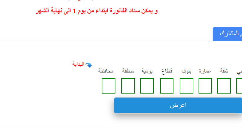 تسجيل قراءة عداد الغاز المنزلي لشهر مايو 2023