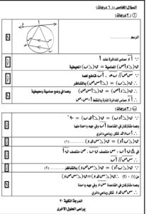 نموذج اجابات امتحان الهندسه للصف الثالث الاعدادي 2023 الترم الثاني