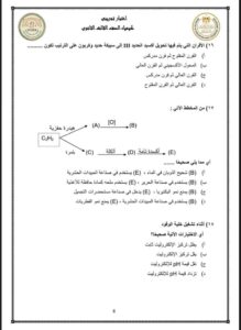 مفاهيم الكيمياء للصف الثالث الثانوي 2023 pdf