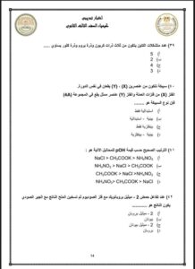 مفاهيم الكيمياء للصف الثالث الثانوي 2023 pdf