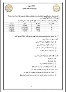 مفاهيم الكيمياء للصف الثالث الثانوي 2023 pdf