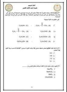 مفاهيم الكيمياء للصف الثالث الثانوي 2023 pdf