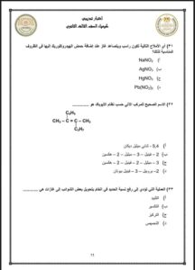 مفاهيم الكيمياء للصف الثالث الثانوي 2023 pdf