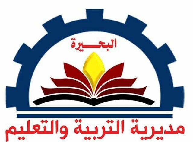 تنسيق الشهادة الإعدادية محافظة البحيرة المرحلة الثانية 2023