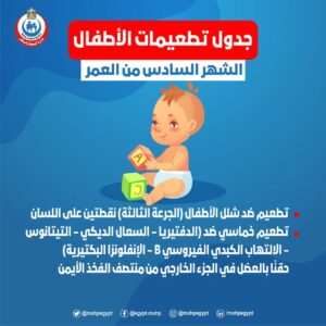 مواعيد تطعيم الأطفال في مكاتب الصحة بالايام