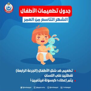 مواعيد تطعيم الأطفال في مكاتب الصحة بالايام