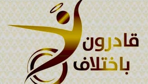 أهداف صندوق قادرون باختلاف (تعرف عليها)