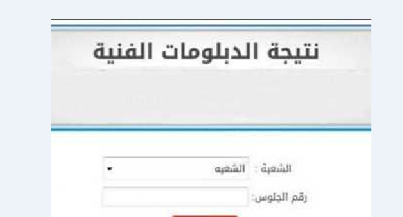 رابط نتيجة الدبلومات الفنية 2023.. غداً إعلان النتيجة