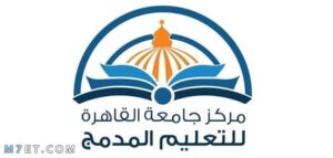 لينك نتيجة التعليم المدمج جامعة القاهرة 2023