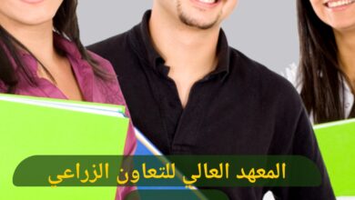 نتيجة المعهد العالي للتعاون الزراعي بشبرا الخيمة 2023