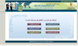 الاستعلام عن مصروفات المدارس الحكومية 