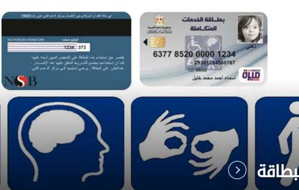 بطاقة الخدمات المتكاملة 2023.. خطوات التظلم على قرار رفضها (أعرفها)