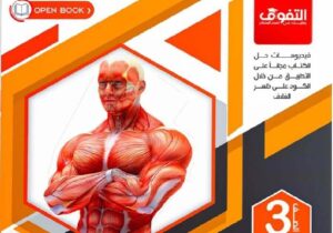 كتاب التفوق احياء تالته ثانوي 2024