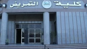 مصاريف كلية التمريض جامعة طنطا 2023 2024