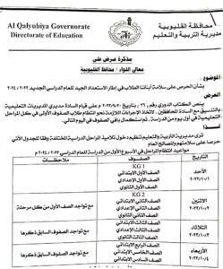 مواعيد حضور الطلاب في المدارس بالعام الدراسي الجديد 2023/2024