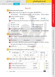 نماذج امتحانات ماث Math شهر أكتوبر للصف الخامس الابتدائي