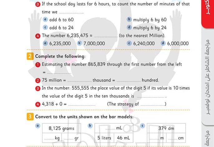 نماذج امتحانات ماث Math شهر أكتوبر للصف الخامس الابتدائي