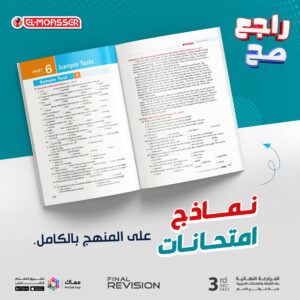 اجابات كتاب المعاصر انجليزى للصف الثالث الثانوى 2024