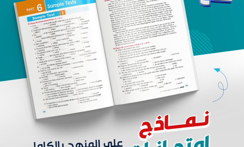 اجابات كتاب المعاصر انجليزى للصف الثالث الثانوى 2024