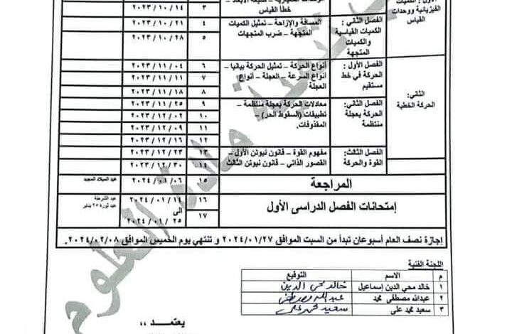 توزيع منهج الفيزياء للصف الأول الثانوي 2023